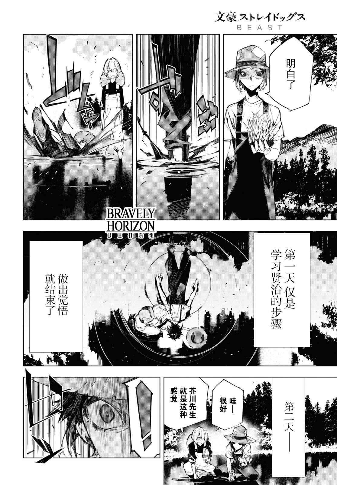 《文豪野犬BEAST》漫画最新章节第5话免费下拉式在线观看章节第【28】张图片