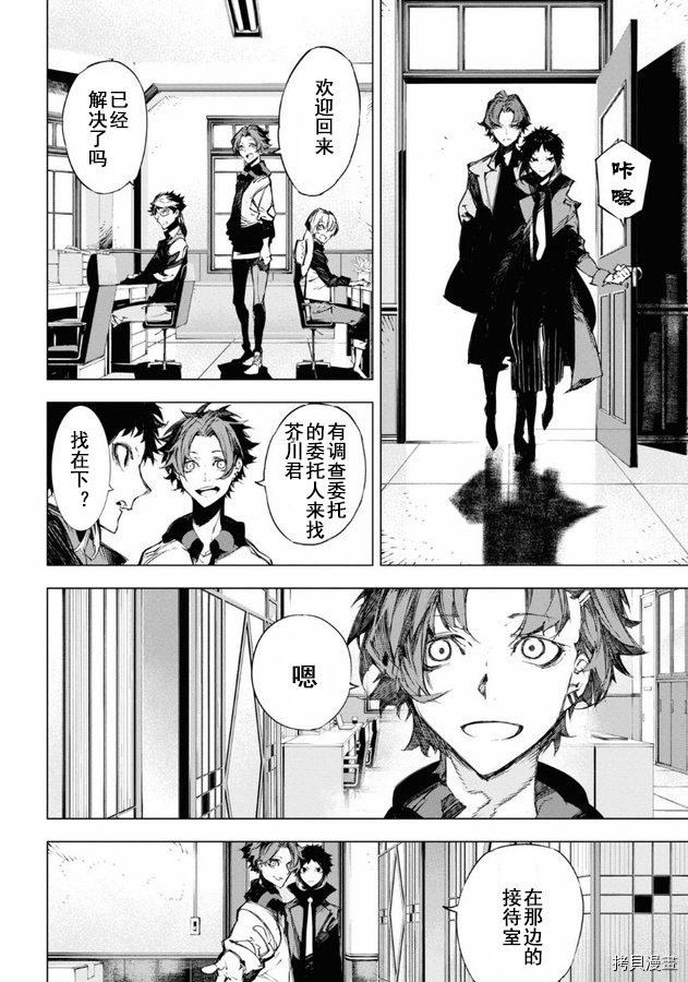 《文豪野犬BEAST》漫画最新章节第22话免费下拉式在线观看章节第【27】张图片