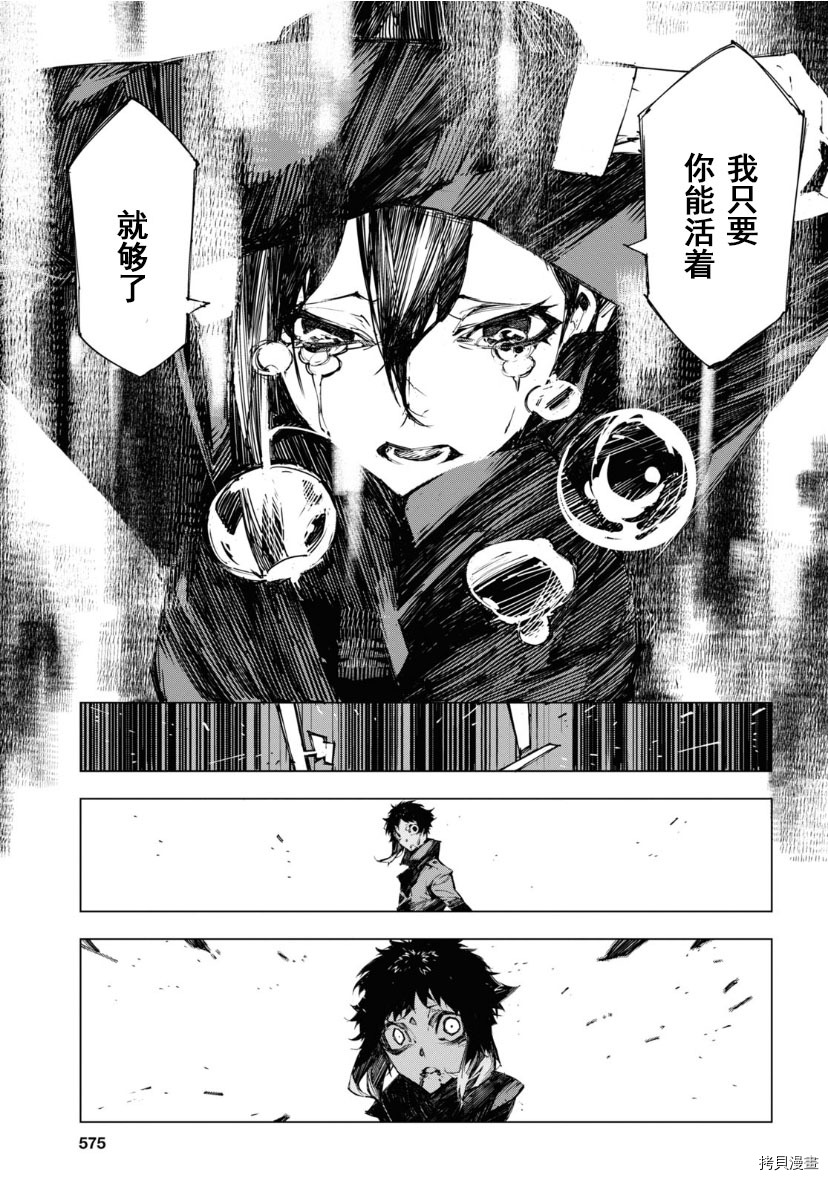 《文豪野犬BEAST》漫画最新章节第16话免费下拉式在线观看章节第【32】张图片