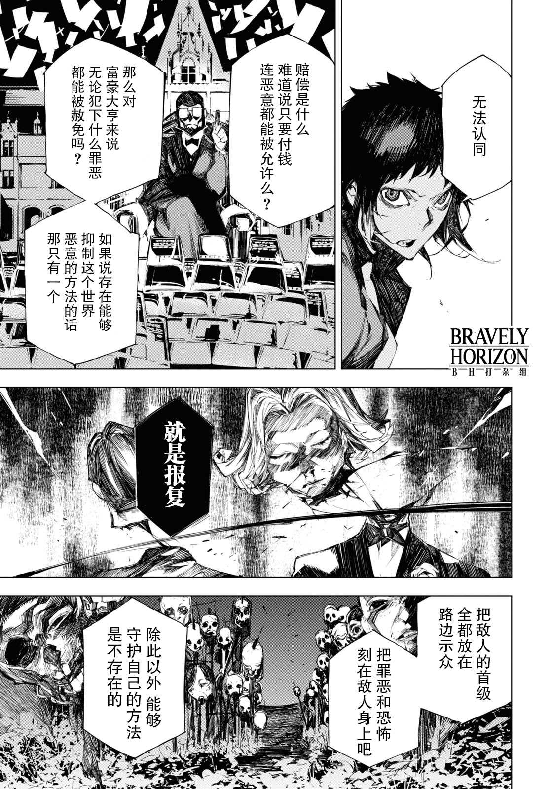 《文豪野犬BEAST》漫画最新章节第6话 一半免费下拉式在线观看章节第【7】张图片