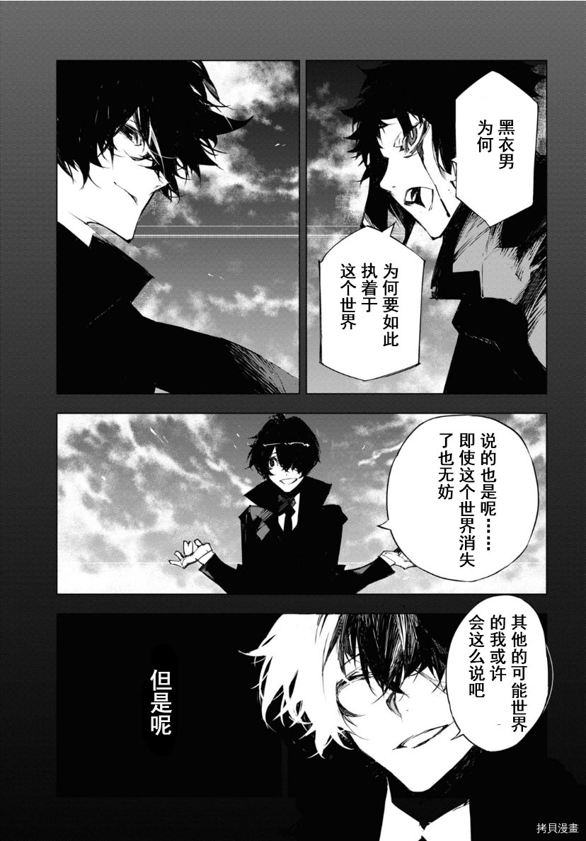 《文豪野犬BEAST》漫画最新章节第21话免费下拉式在线观看章节第【34】张图片