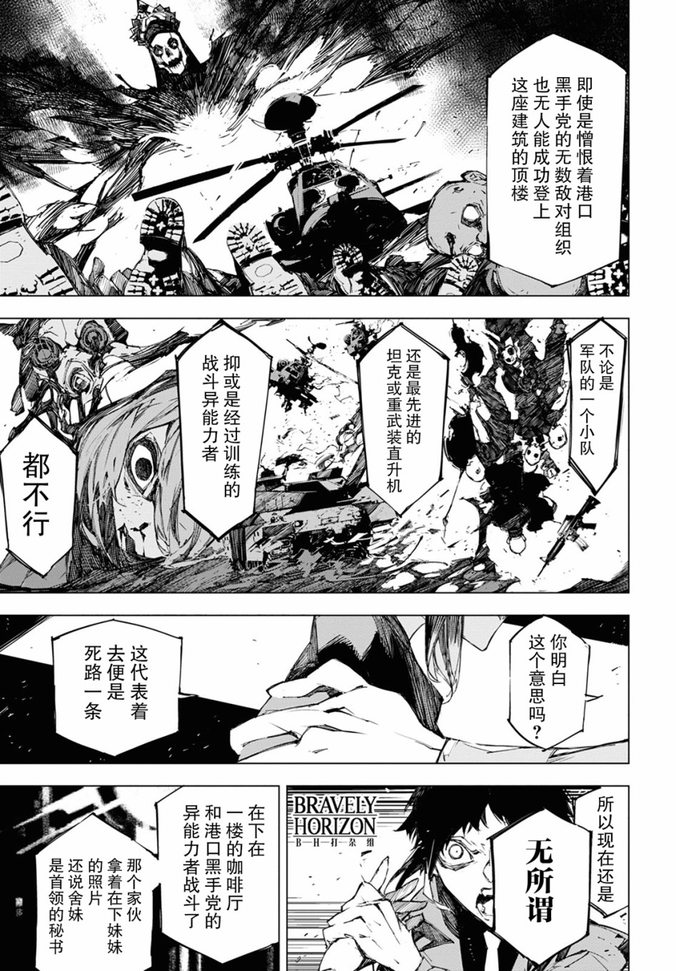 《文豪野犬BEAST》漫画最新章节第9话 邂逅（后篇）免费下拉式在线观看章节第【17】张图片