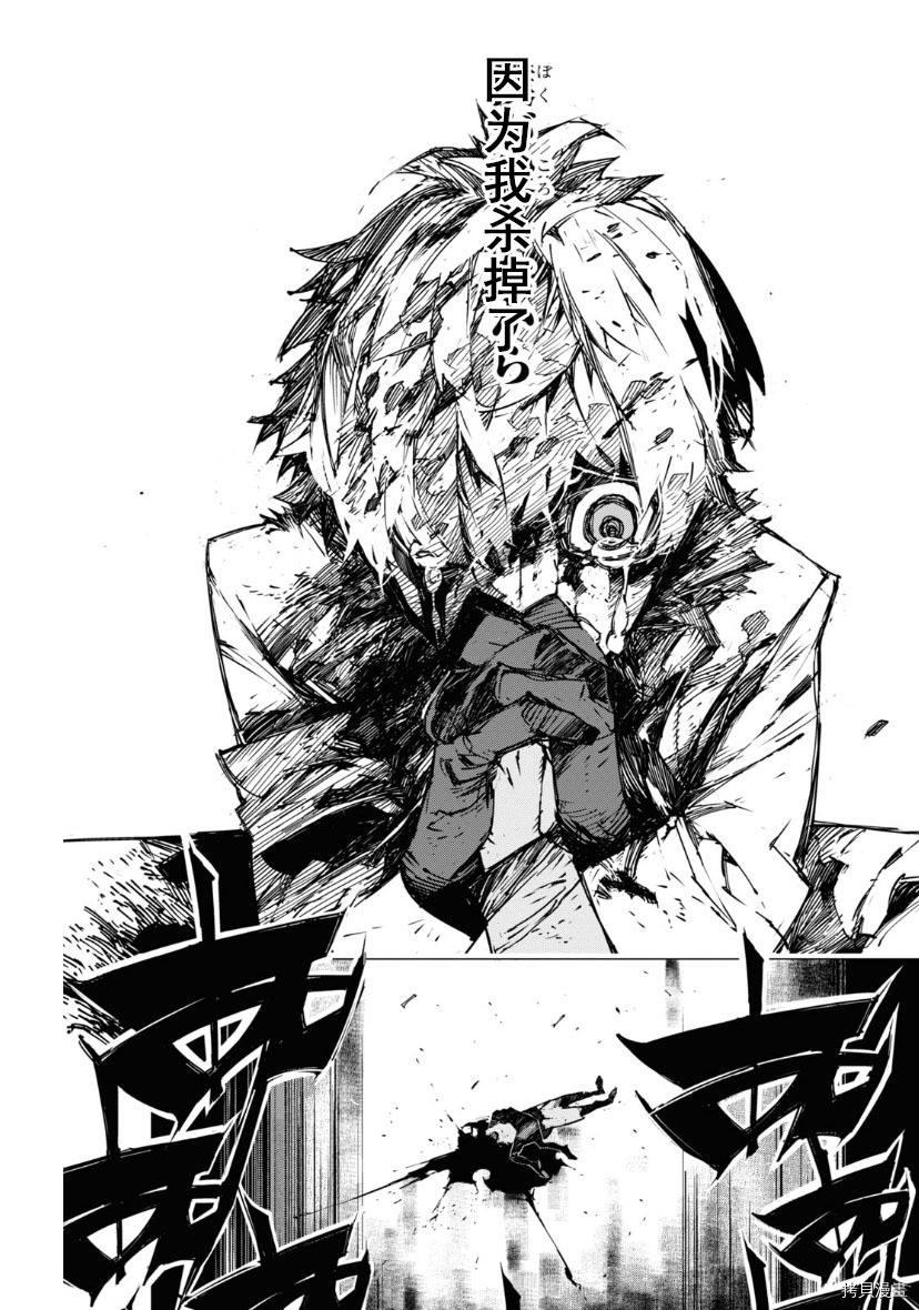 《文豪野犬BEAST》漫画最新章节第16话免费下拉式在线观看章节第【14】张图片