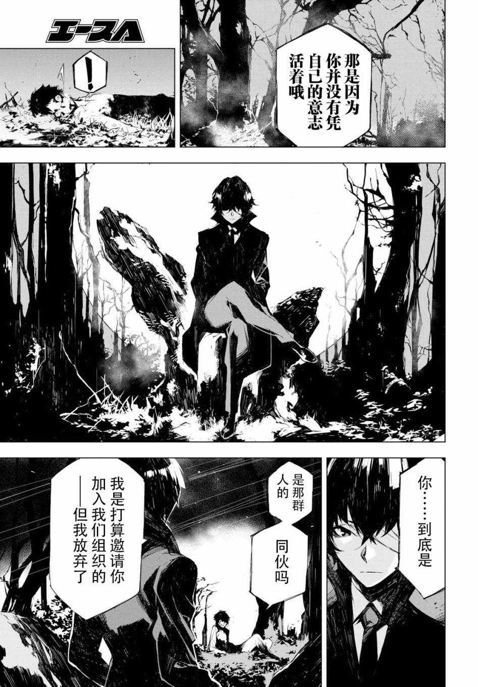 《文豪野犬BEAST》漫画最新章节第1话免费下拉式在线观看章节第【45】张图片