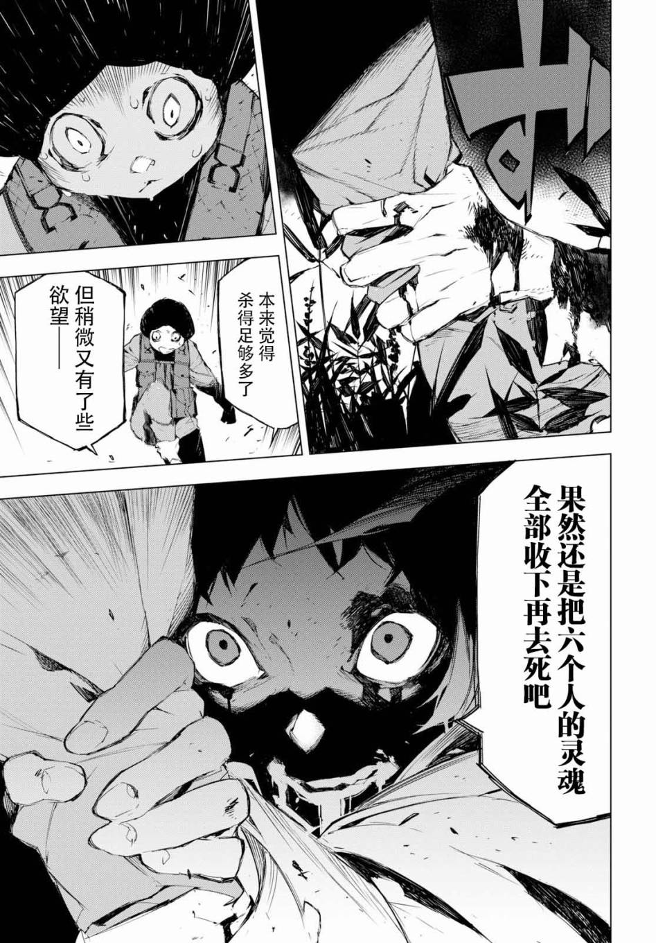 《文豪野犬BEAST》漫画最新章节第1话免费下拉式在线观看章节第【41】张图片