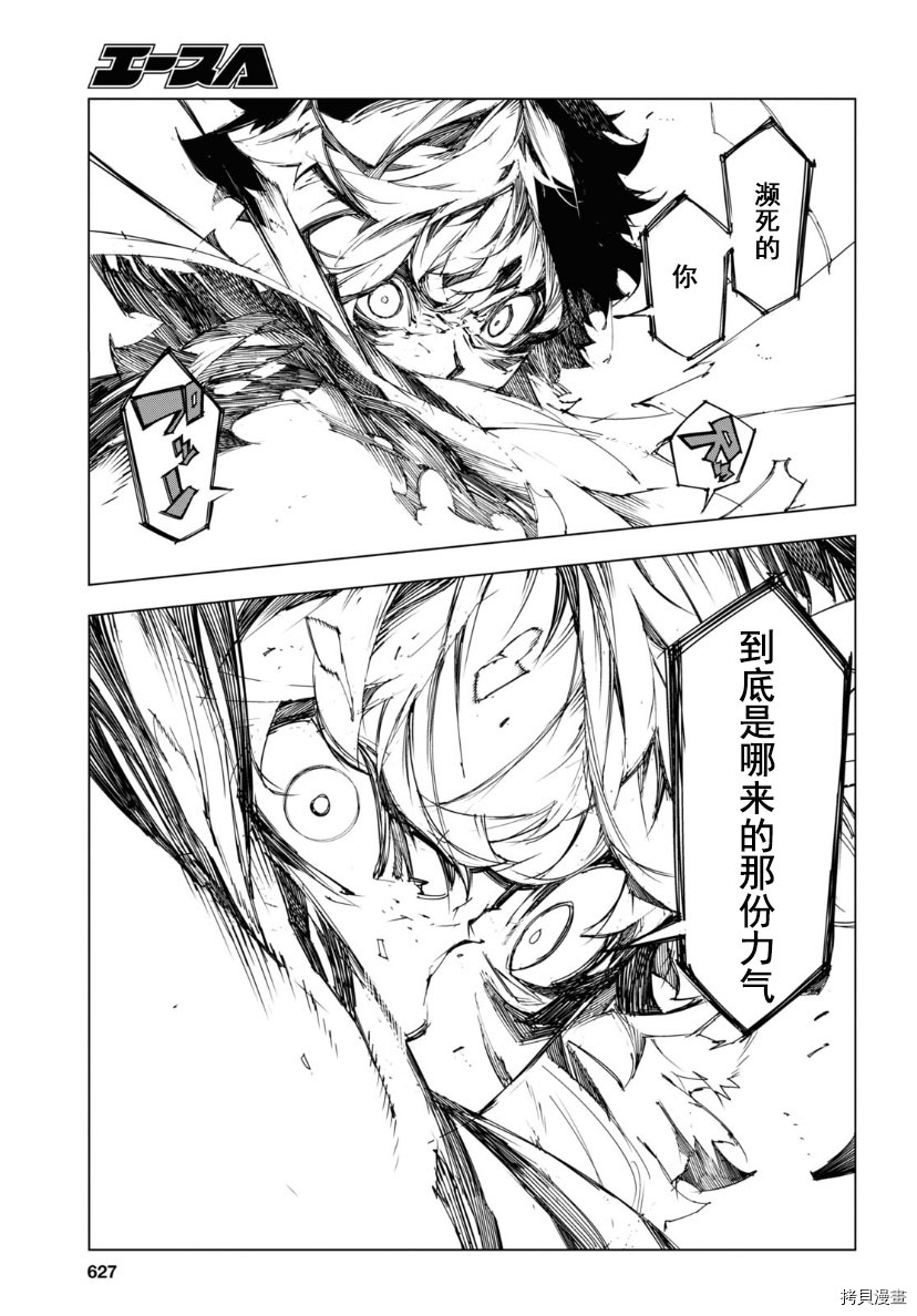 《文豪野犬BEAST》漫画最新章节第21话免费下拉式在线观看章节第【2】张图片