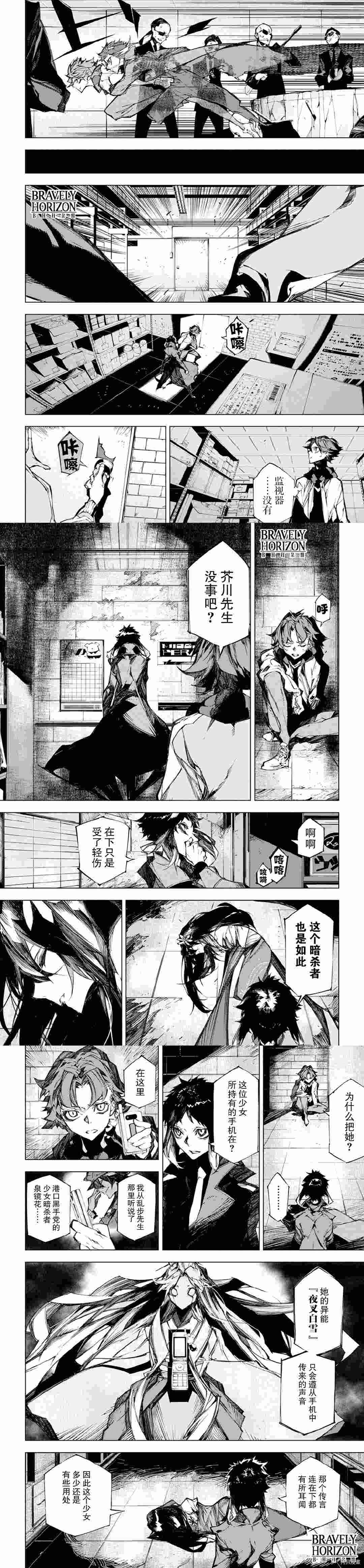 《文豪野犬BEAST》漫画最新章节第13话免费下拉式在线观看章节第【4】张图片