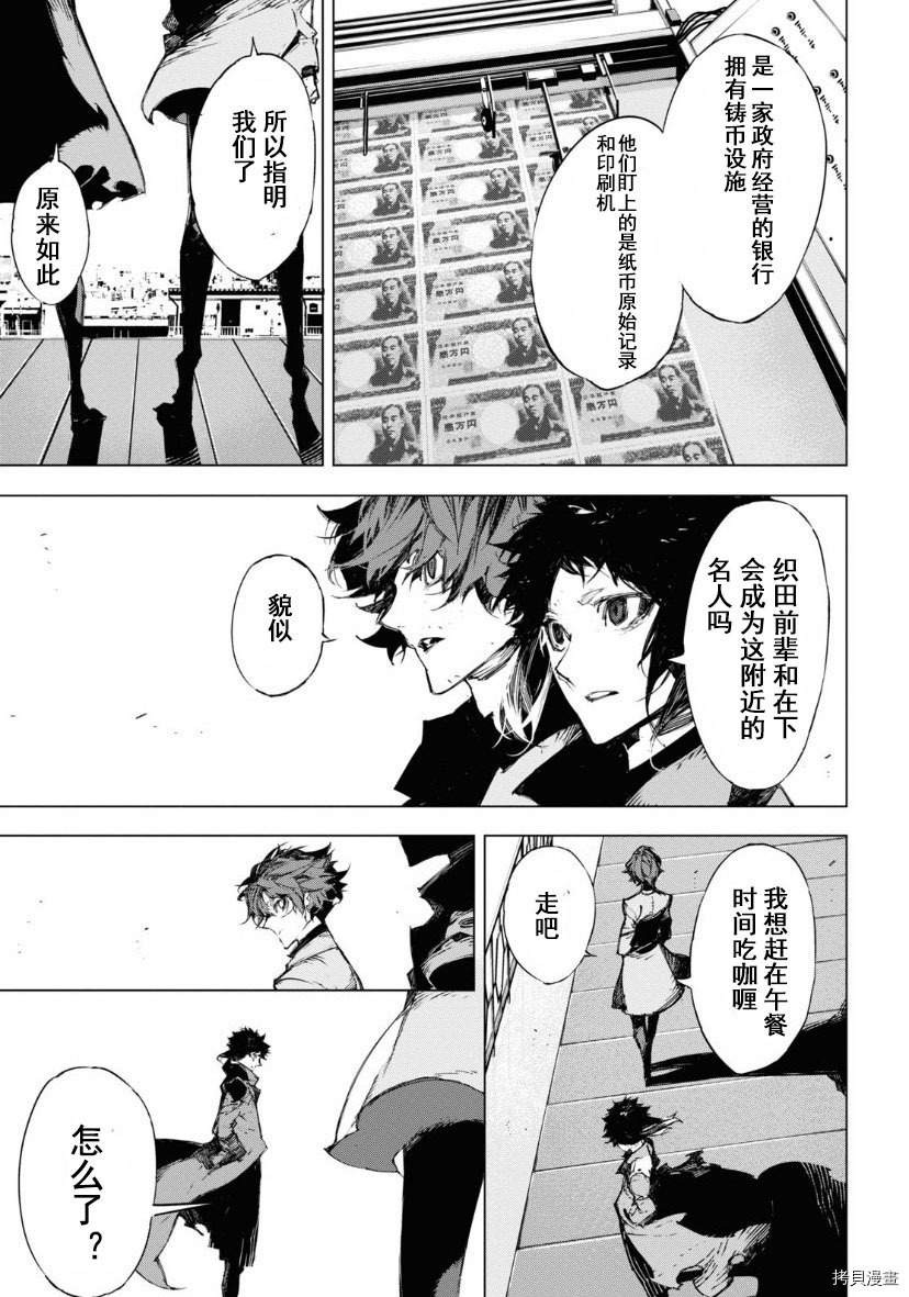 《文豪野犬BEAST》漫画最新章节第22话免费下拉式在线观看章节第【22】张图片