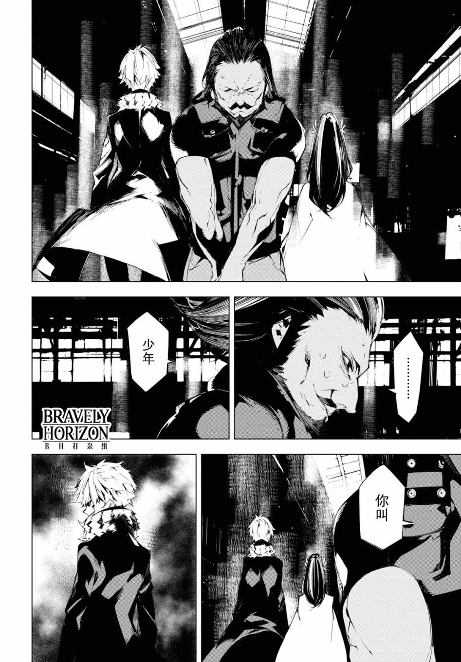 《文豪野犬BEAST》漫画最新章节第3话免费下拉式在线观看章节第【24】张图片