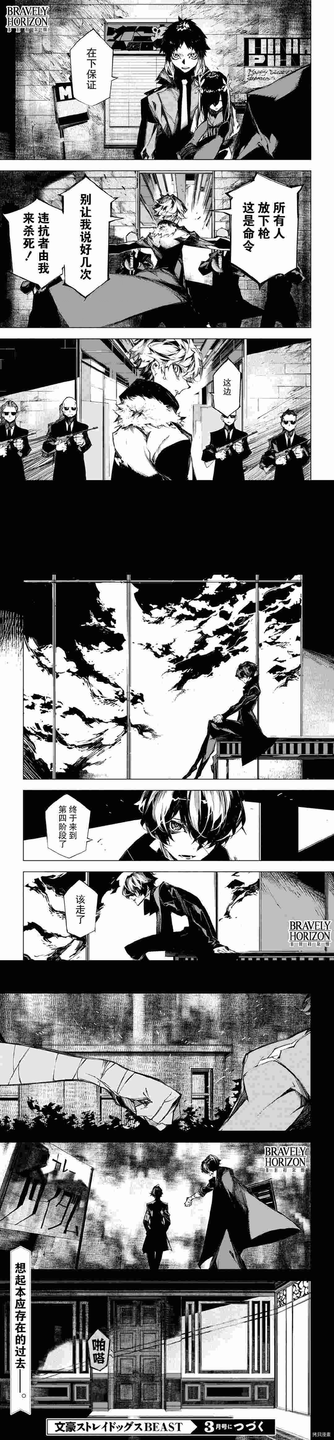 《文豪野犬BEAST》漫画最新章节第13话免费下拉式在线观看章节第【9】张图片