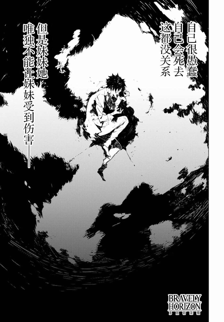 《文豪野犬BEAST》漫画最新章节第1话免费下拉式在线观看章节第【52】张图片