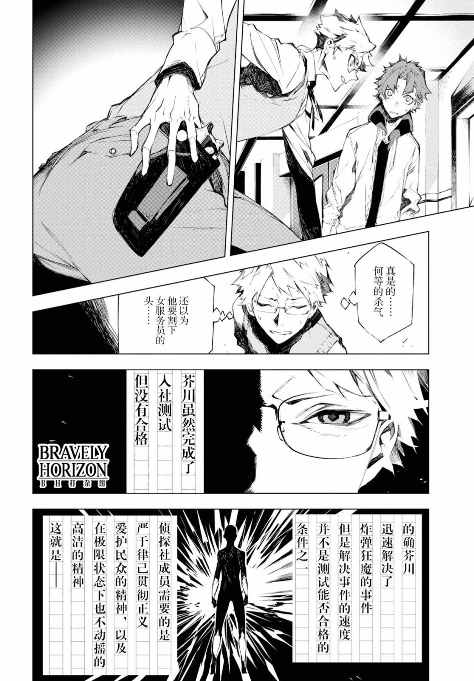 《文豪野犬BEAST》漫画最新章节第2话免费下拉式在线观看章节第【32】张图片