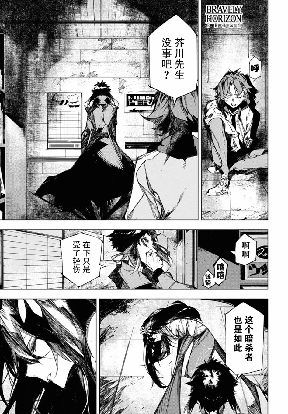 《文豪野犬BEAST》漫画最新章节第11话 时限免费下拉式在线观看章节第【9】张图片