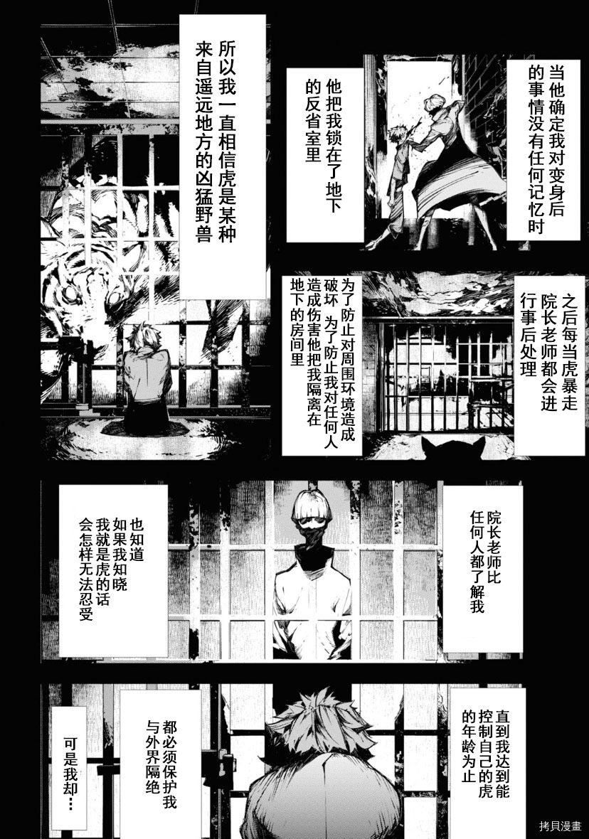 《文豪野犬BEAST》漫画最新章节第16话免费下拉式在线观看章节第【9】张图片