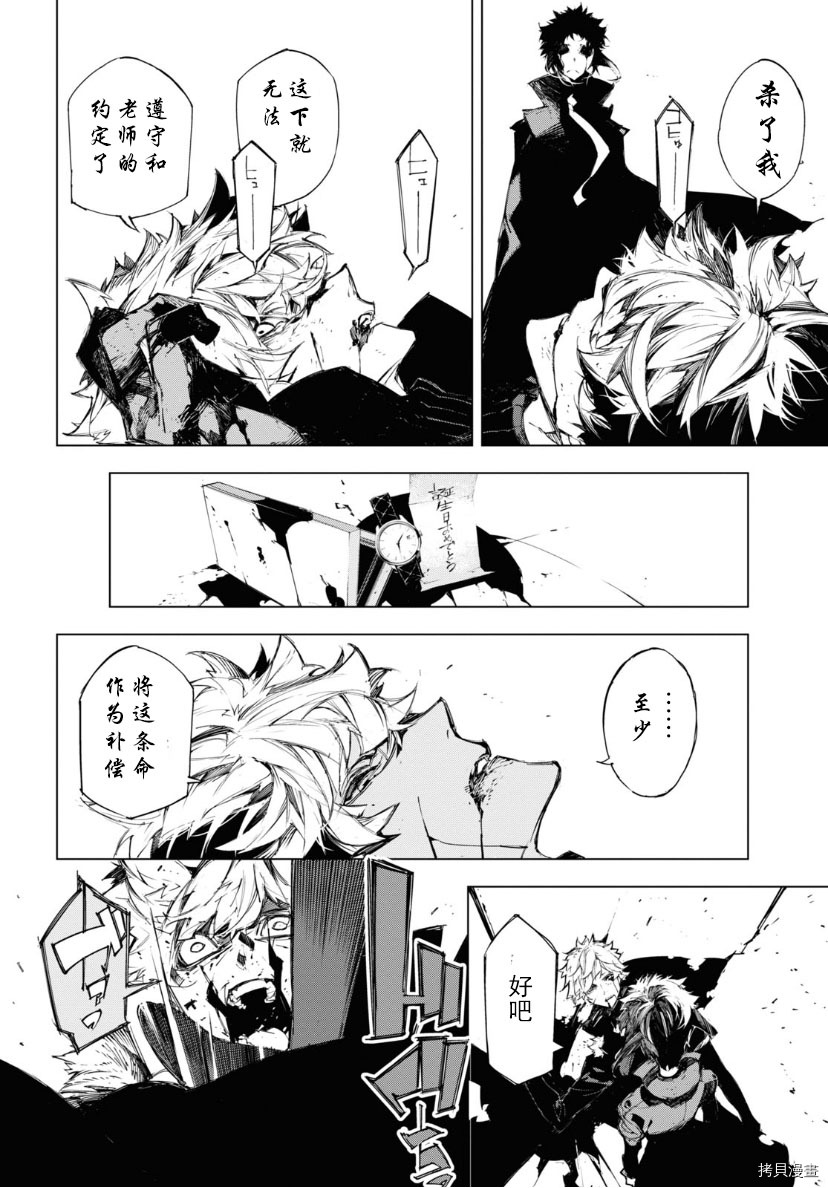 《文豪野犬BEAST》漫画最新章节第21话免费下拉式在线观看章节第【9】张图片