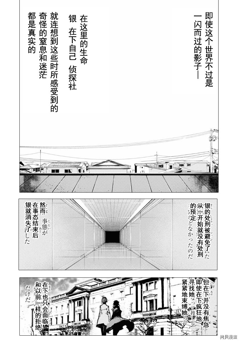 《文豪野犬BEAST》漫画最新章节第22话免费下拉式在线观看章节第【24】张图片