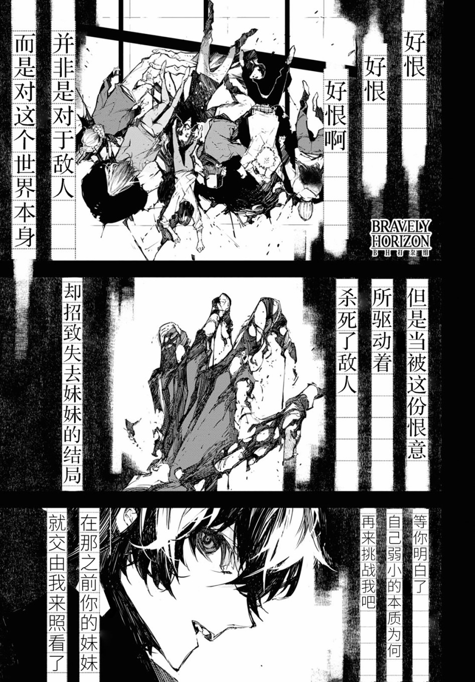 《文豪野犬BEAST》漫画最新章节第9话 邂逅（后篇）免费下拉式在线观看章节第【3】张图片