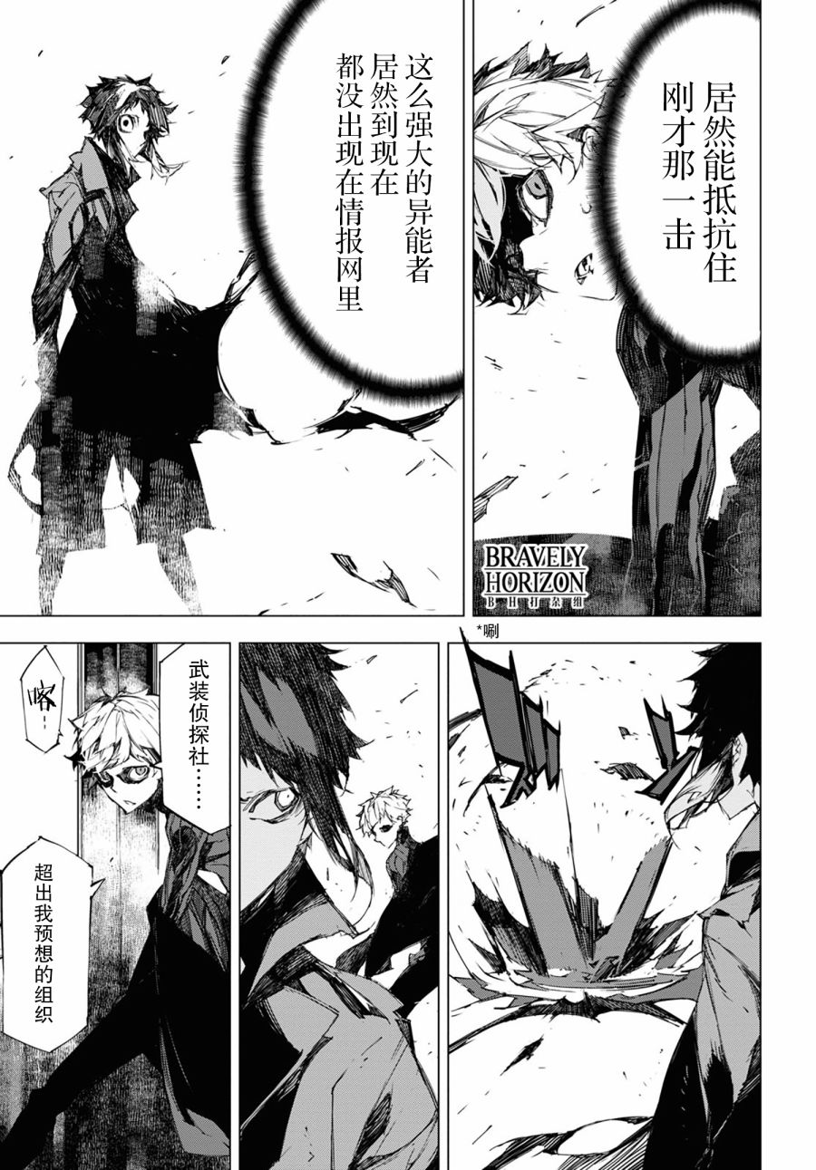 《文豪野犬BEAST》漫画最新章节第9话 邂逅（前篇）免费下拉式在线观看章节第【23】张图片