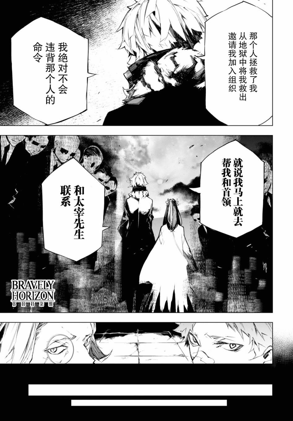 《文豪野犬BEAST》漫画最新章节第3话免费下拉式在线观看章节第【33】张图片