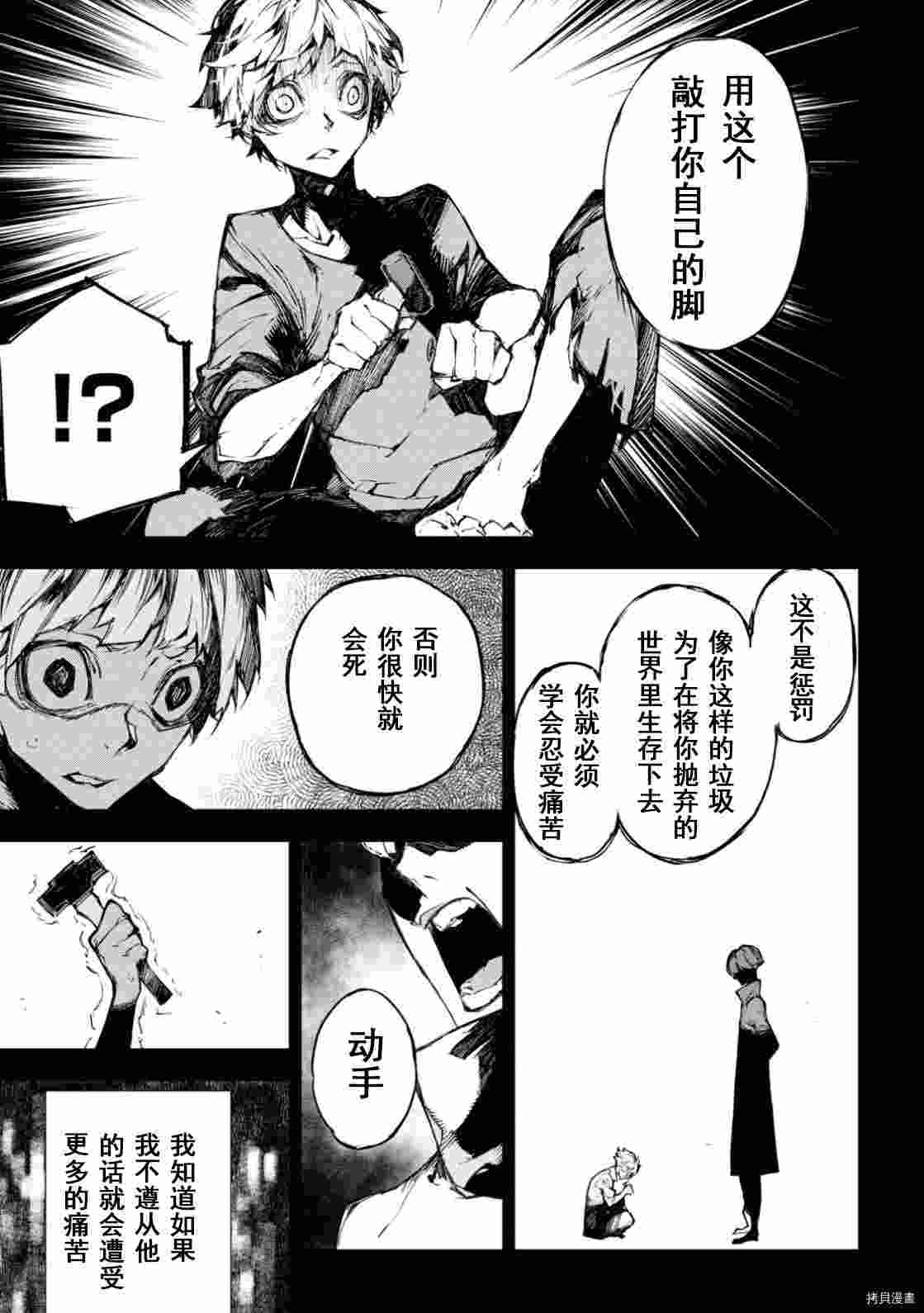 《文豪野犬BEAST》漫画最新章节第14.5话免费下拉式在线观看章节第【11】张图片