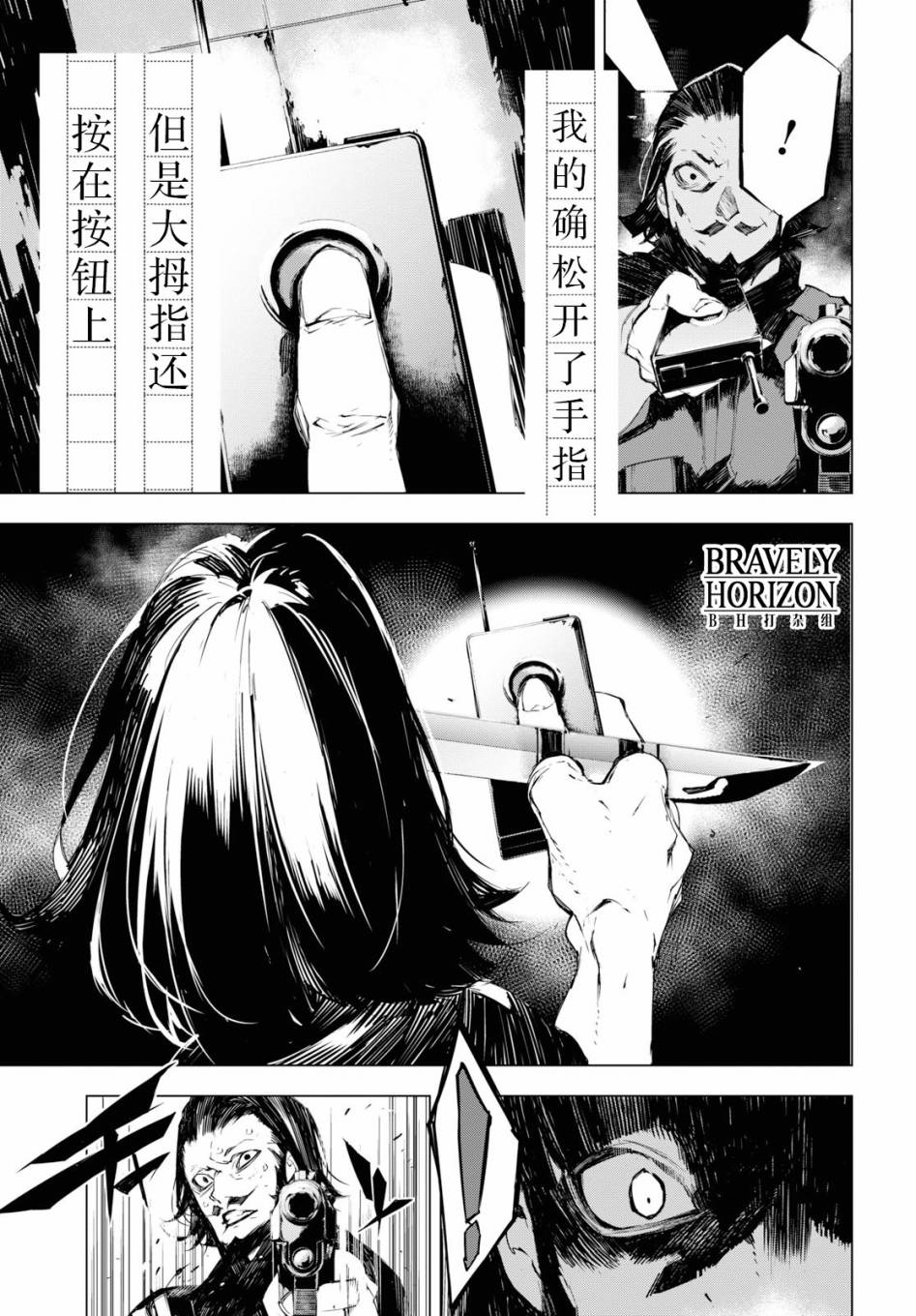 《文豪野犬BEAST》漫画最新章节第3话免费下拉式在线观看章节第【15】张图片