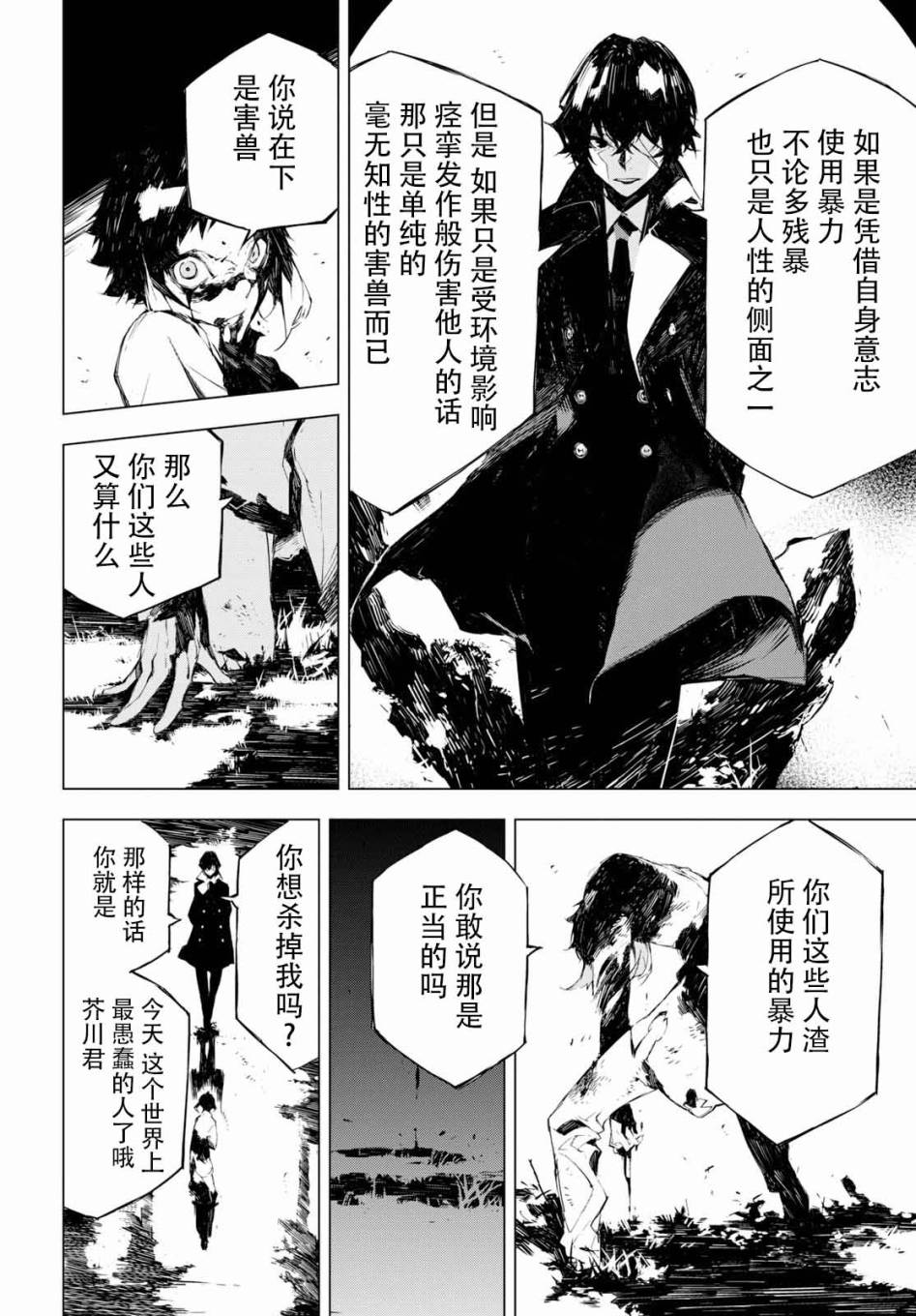 《文豪野犬BEAST》漫画最新章节第1话免费下拉式在线观看章节第【46】张图片