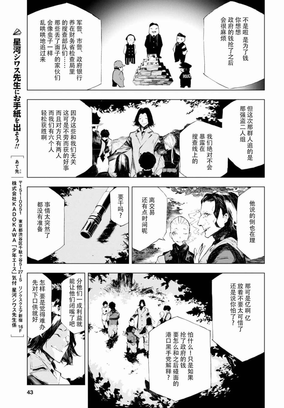 《文豪野犬BEAST》漫画最新章节第1话免费下拉式在线观看章节第【25】张图片