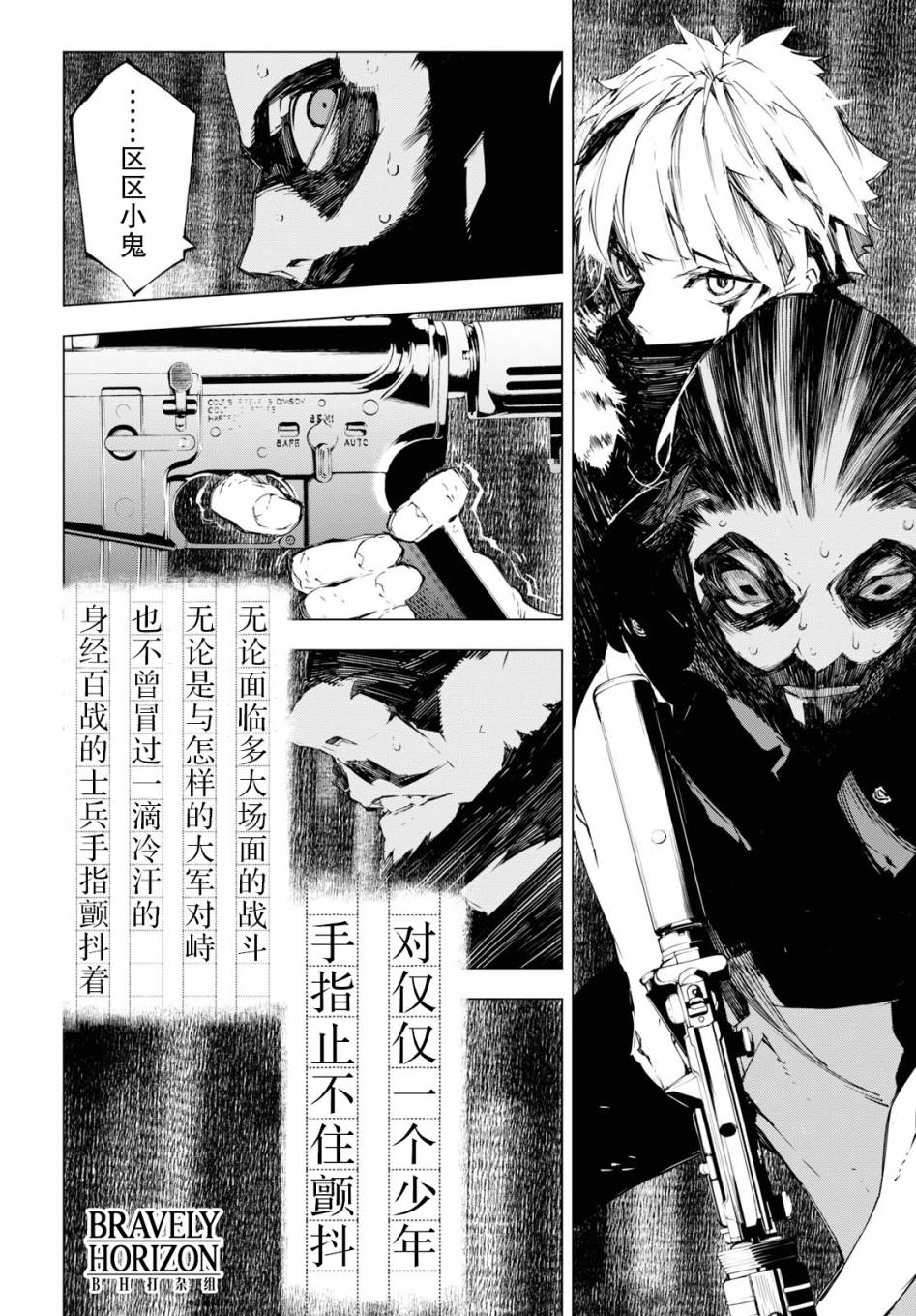 《文豪野犬BEAST》漫画最新章节第3话免费下拉式在线观看章节第【6】张图片