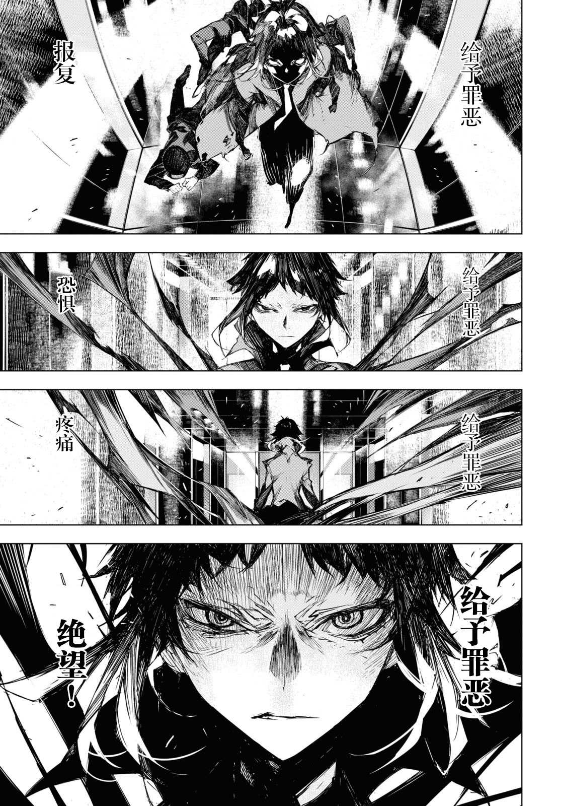 《文豪野犬BEAST》漫画最新章节第6话 一半免费下拉式在线观看章节第【3】张图片