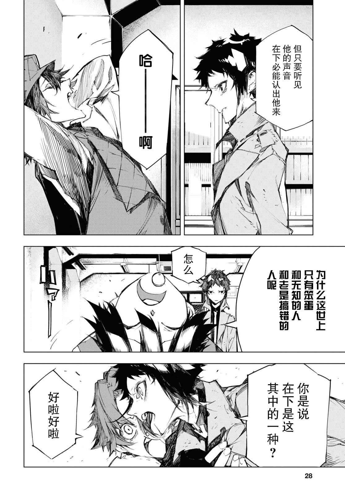 《文豪野犬BEAST》漫画最新章节第5话免费下拉式在线观看章节第【8】张图片