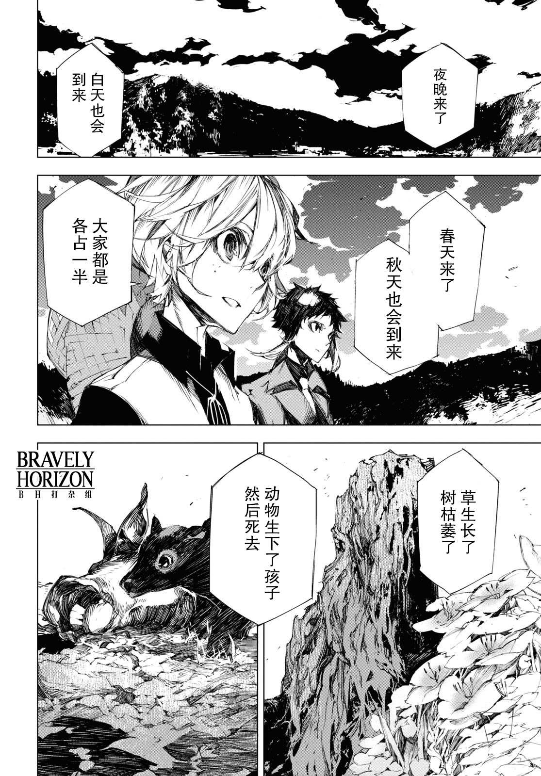 《文豪野犬BEAST》漫画最新章节第6话 一半免费下拉式在线观看章节第【10】张图片