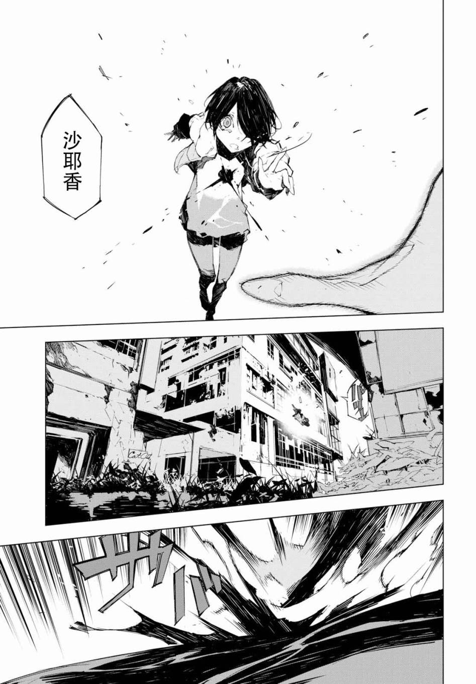 《文豪野犬BEAST》漫画最新章节第1话免费下拉式在线观看章节第【17】张图片