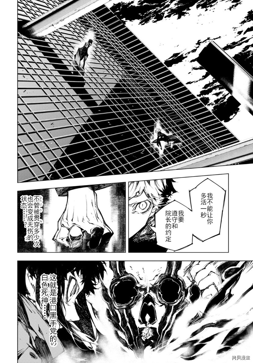 《文豪野犬BEAST》漫画最新章节第19话免费下拉式在线观看章节第【17】张图片