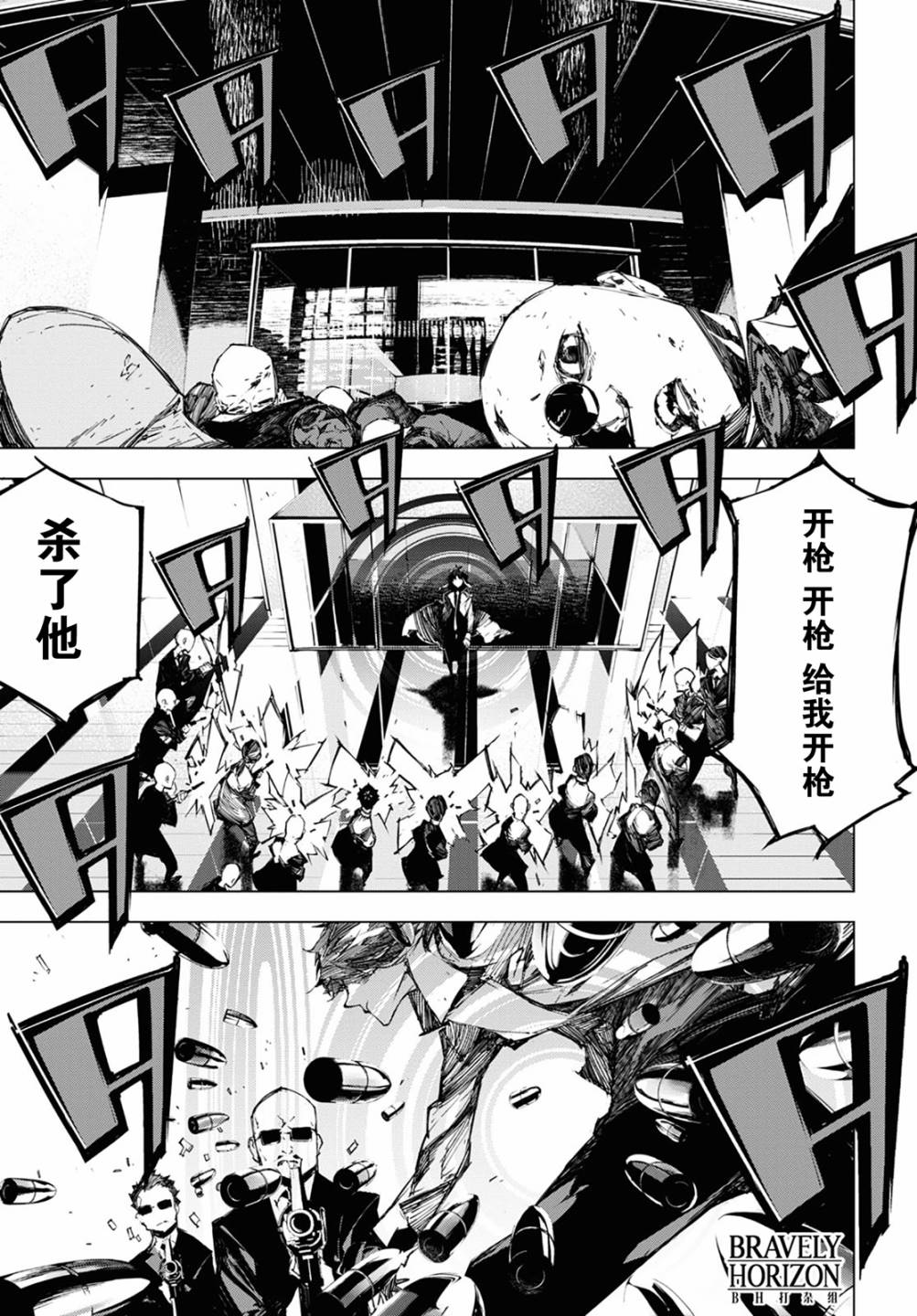 《文豪野犬BEAST》漫画最新章节第10话 计划免费下拉式在线观看章节第【3】张图片