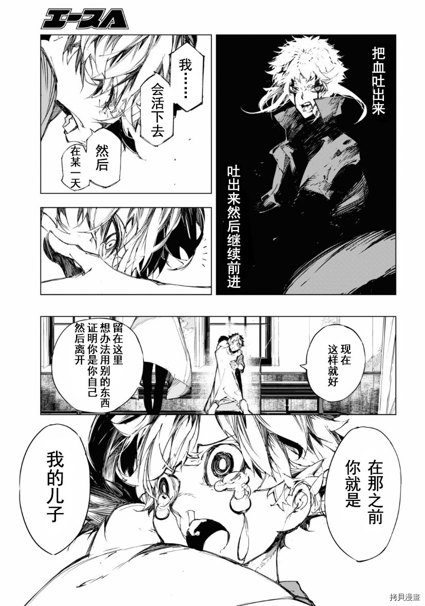 《文豪野犬BEAST》漫画最新章节第22话免费下拉式在线观看章节第【20】张图片