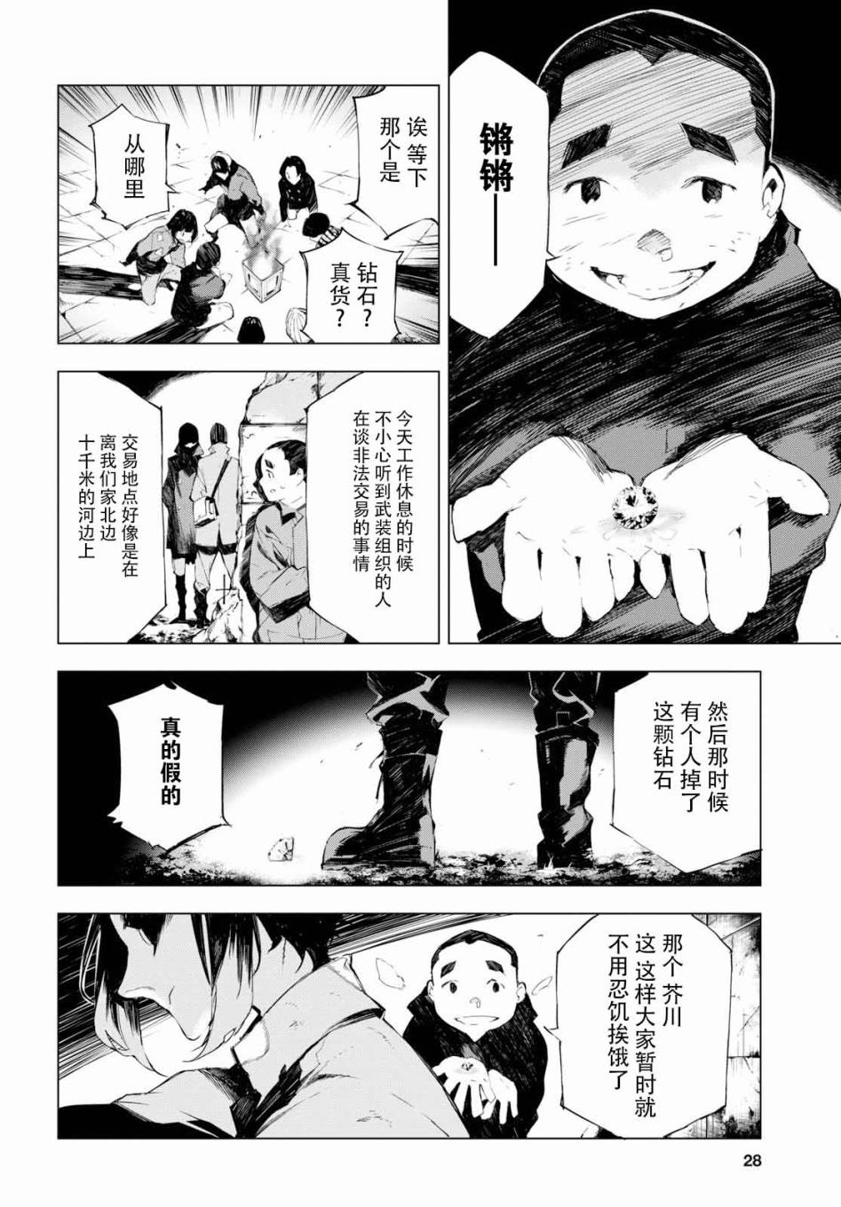 《文豪野犬BEAST》漫画最新章节第1话免费下拉式在线观看章节第【10】张图片