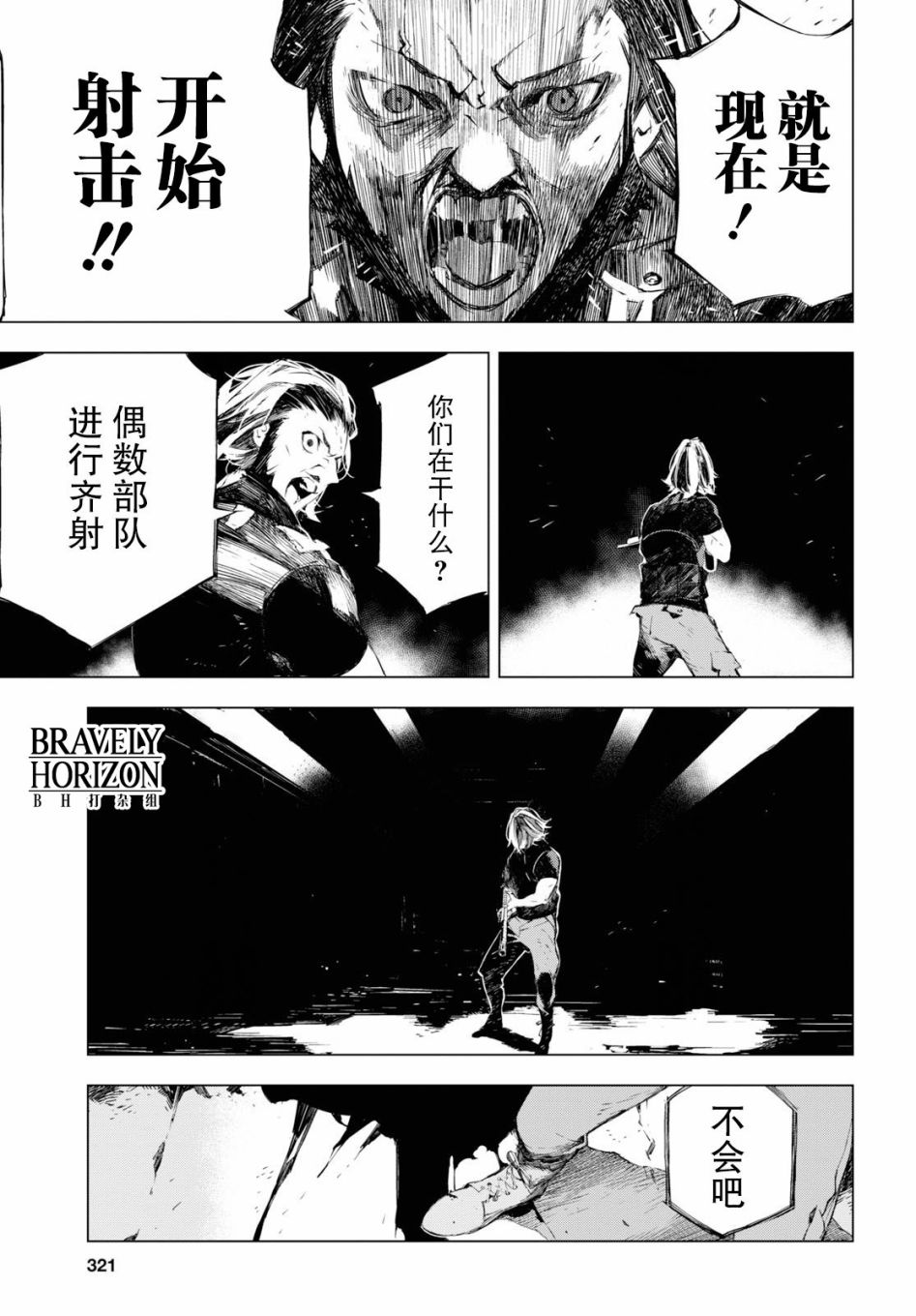 《文豪野犬BEAST》漫画最新章节第2话免费下拉式在线观看章节第【43】张图片