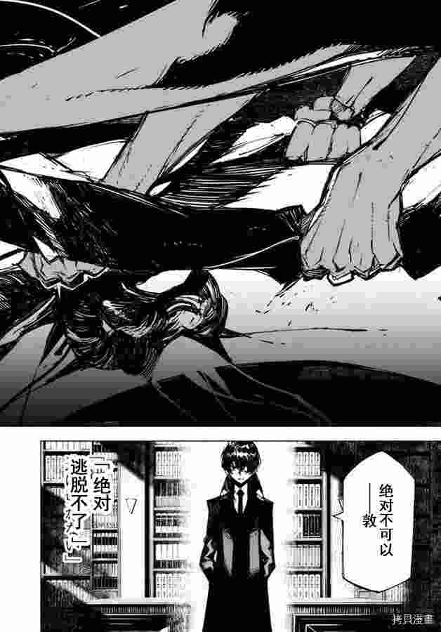 《文豪野犬BEAST》漫画最新章节第14话免费下拉式在线观看章节第【6】张图片