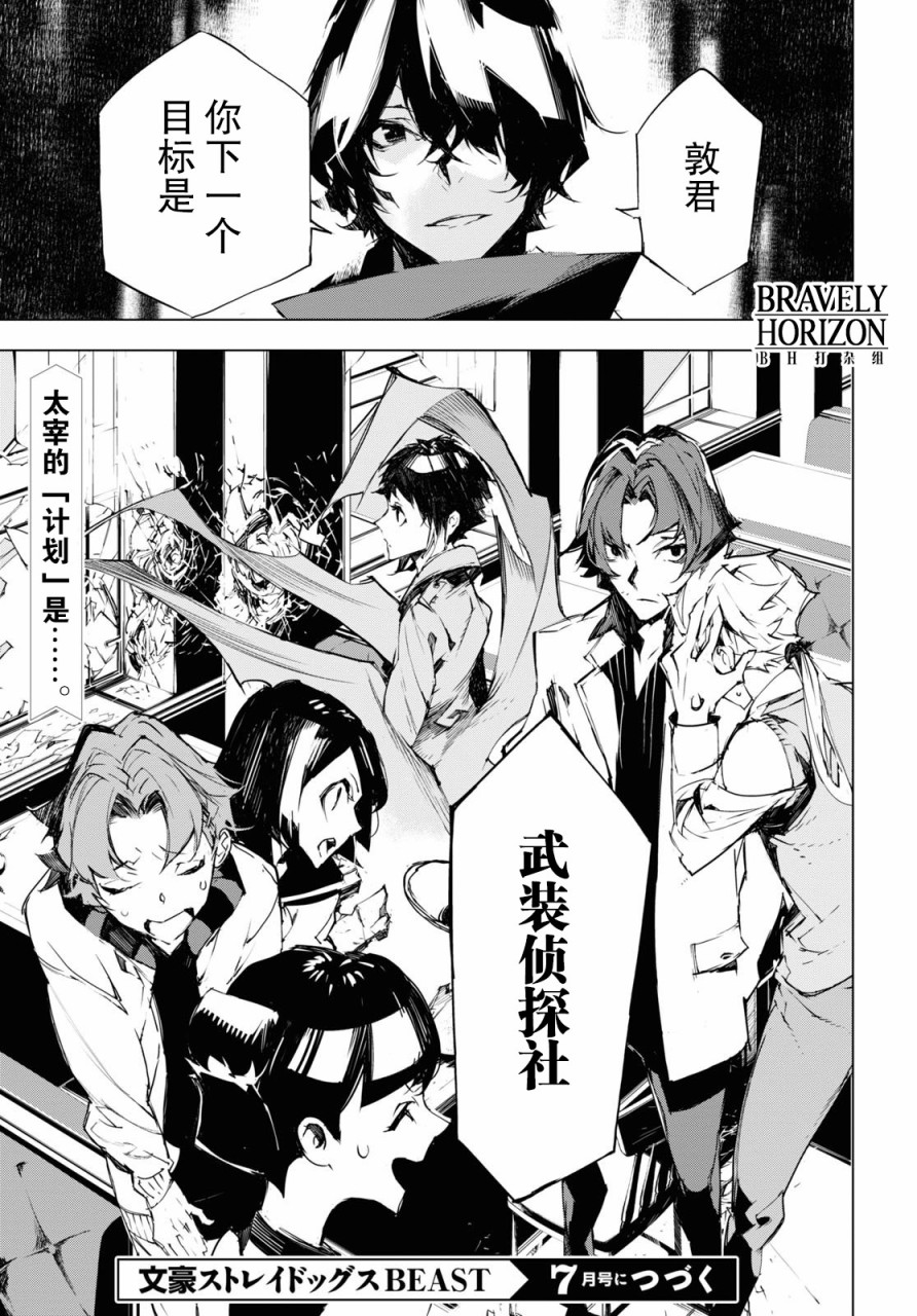 《文豪野犬BEAST》漫画最新章节第4.5话免费下拉式在线观看章节第【23】张图片