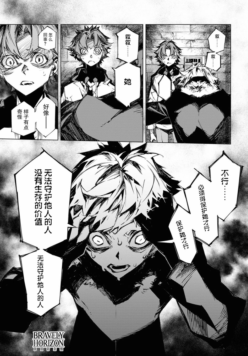 《文豪野犬BEAST》漫画最新章节第11话 时限免费下拉式在线观看章节第【21】张图片