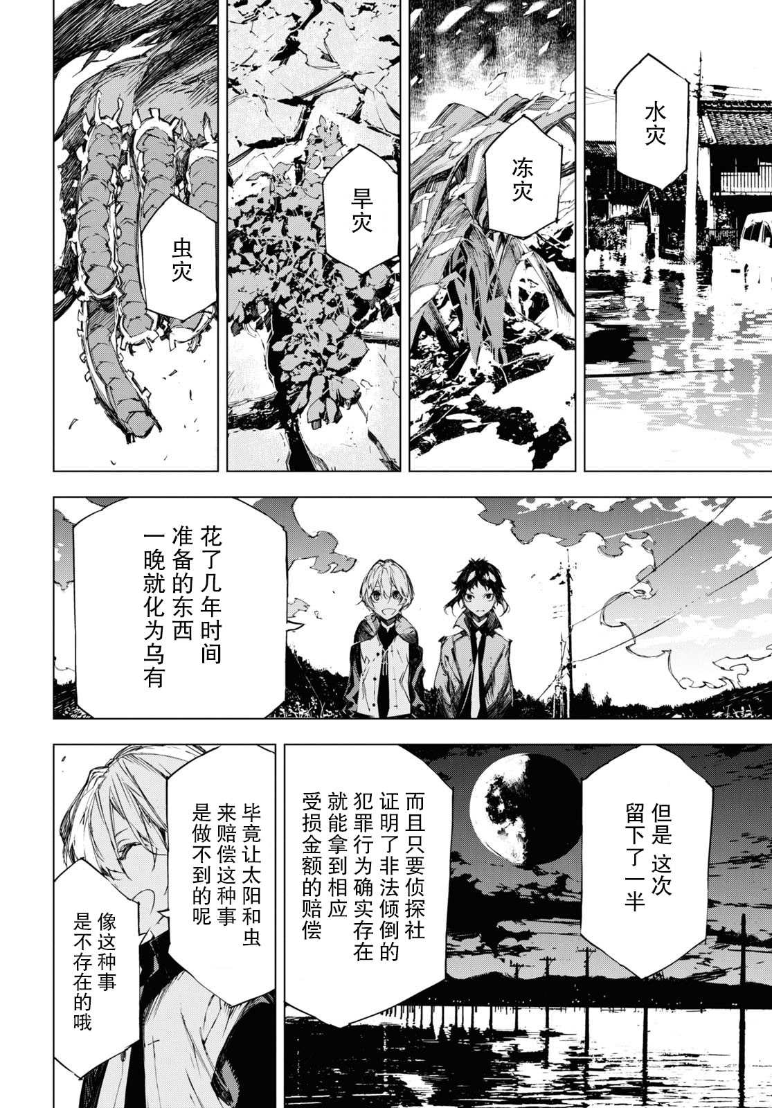 《文豪野犬BEAST》漫画最新章节第6话 一半免费下拉式在线观看章节第【6】张图片