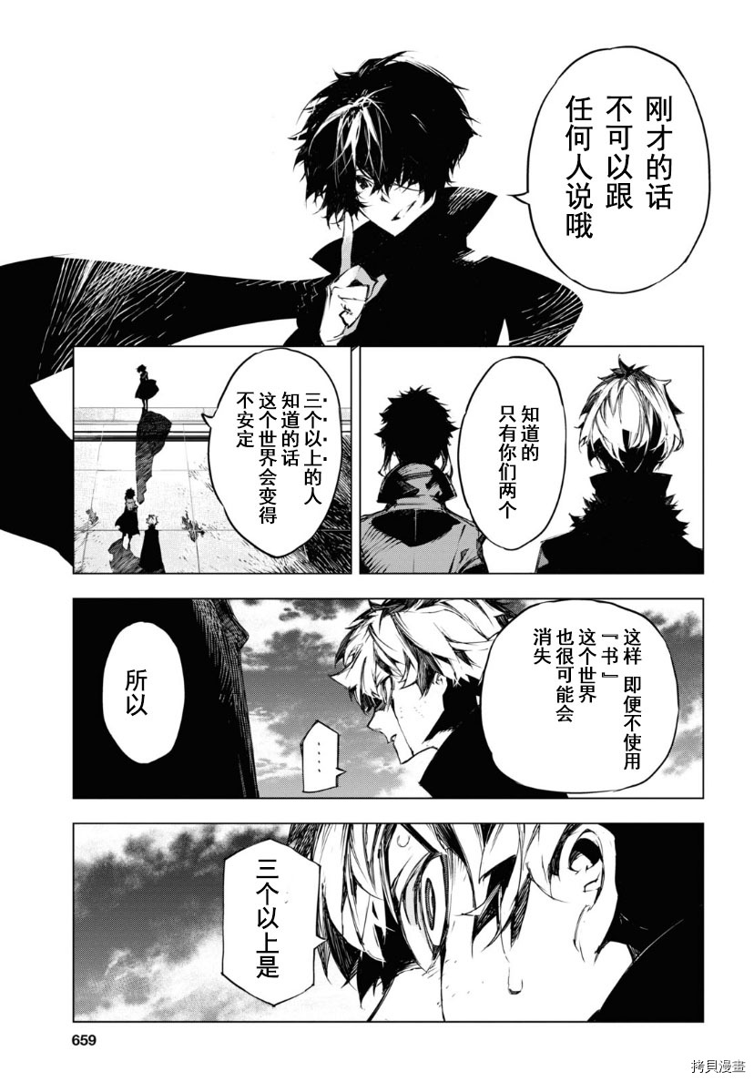 《文豪野犬BEAST》漫画最新章节第21话免费下拉式在线观看章节第【32】张图片