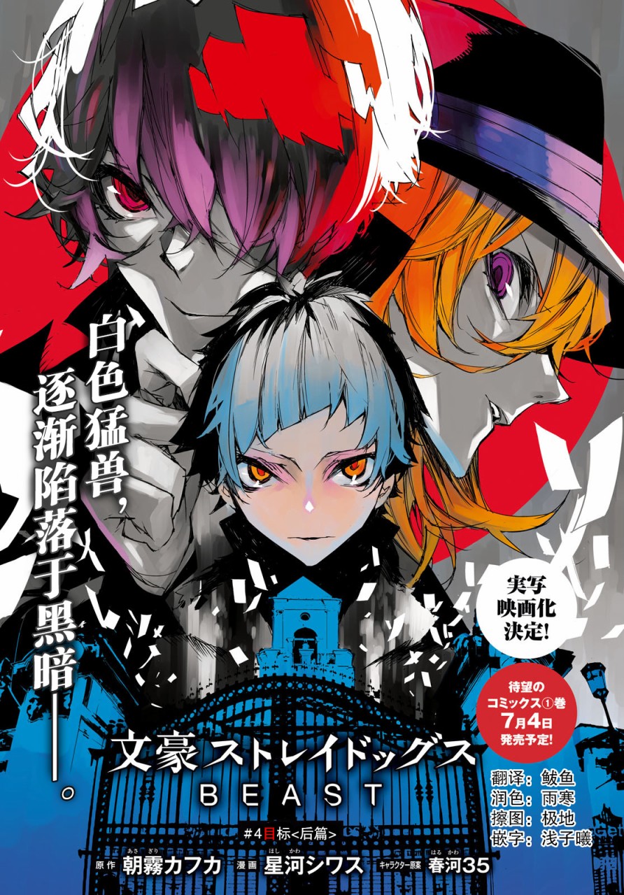 《文豪野犬BEAST》漫画最新章节第4.5话免费下拉式在线观看章节第【1】张图片