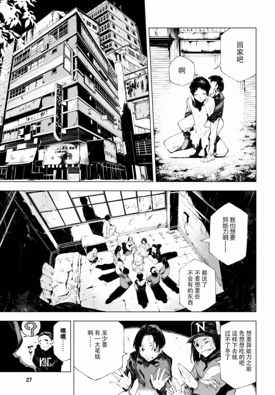 《文豪野犬BEAST》漫画最新章节第1话免费下拉式在线观看章节第【9】张图片