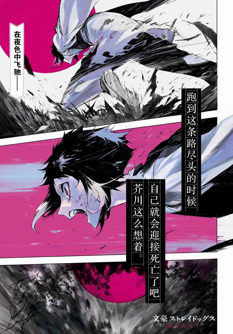 《文豪野犬BEAST》漫画最新章节第1话免费下拉式在线观看章节第【1】张图片