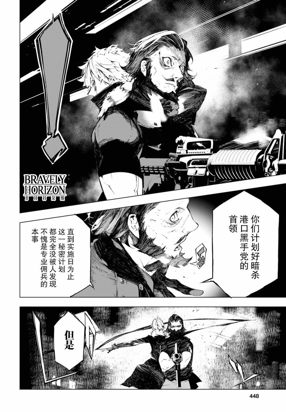 《文豪野犬BEAST》漫画最新章节第3话免费下拉式在线观看章节第【4】张图片