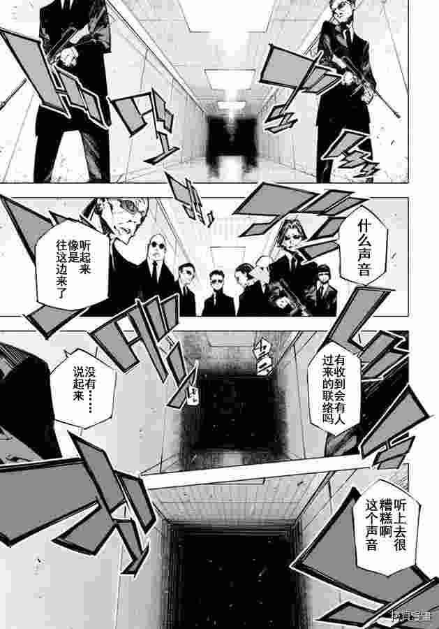 《文豪野犬BEAST》漫画最新章节第14话免费下拉式在线观看章节第【9】张图片