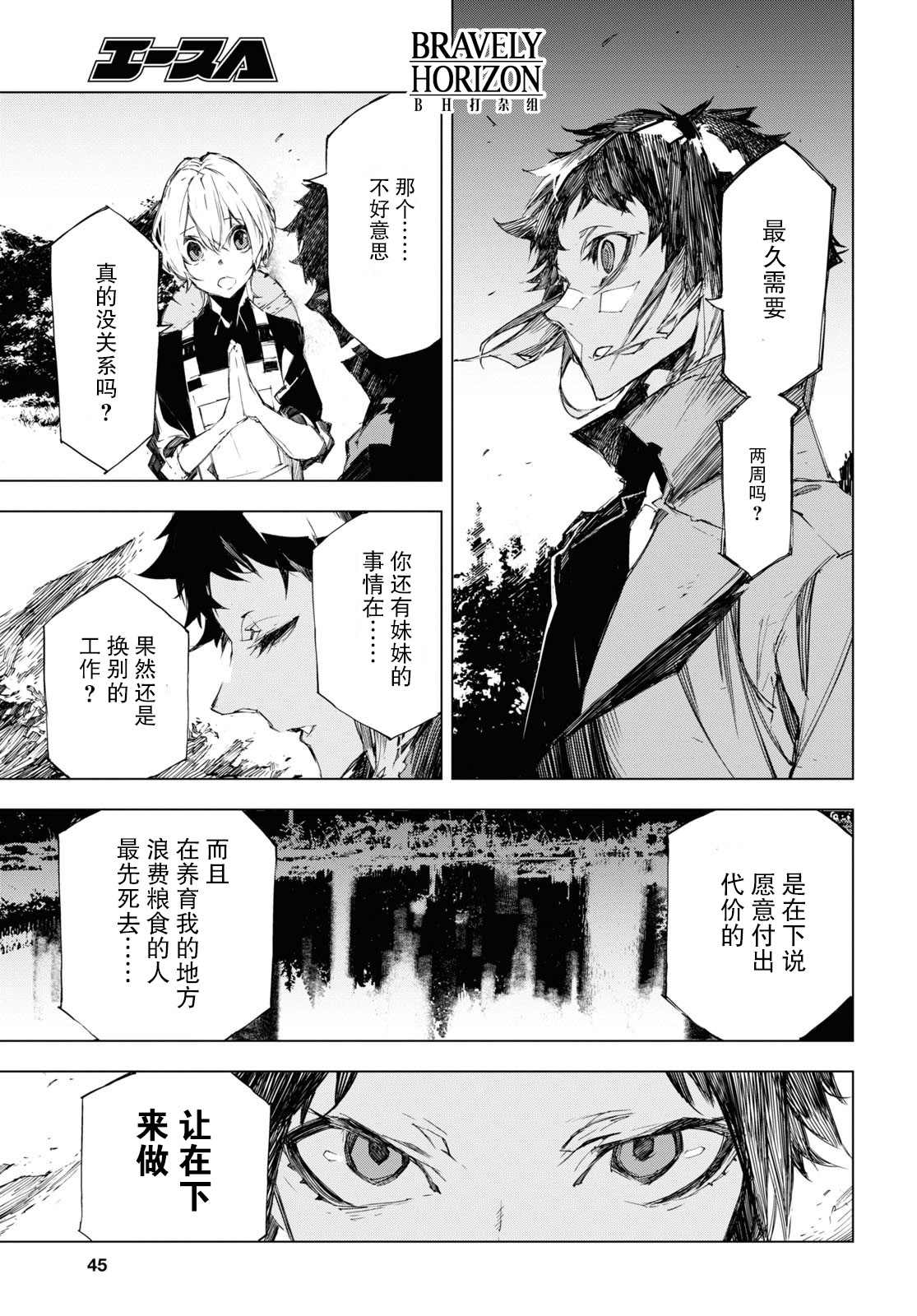 《文豪野犬BEAST》漫画最新章节第5话免费下拉式在线观看章节第【25】张图片