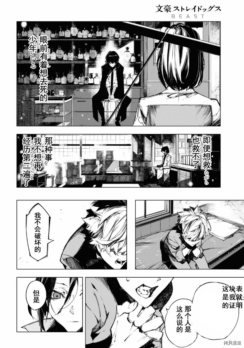 《文豪野犬BEAST》漫画最新章节第22话免费下拉式在线观看章节第【19】张图片