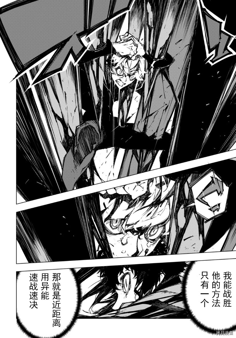 《文豪野犬BEAST》漫画最新章节第19话免费下拉式在线观看章节第【25】张图片